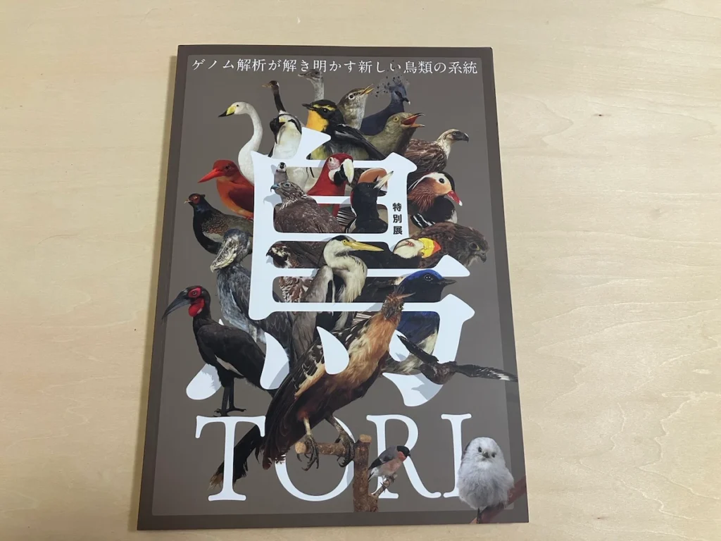 鳥展公式ブック