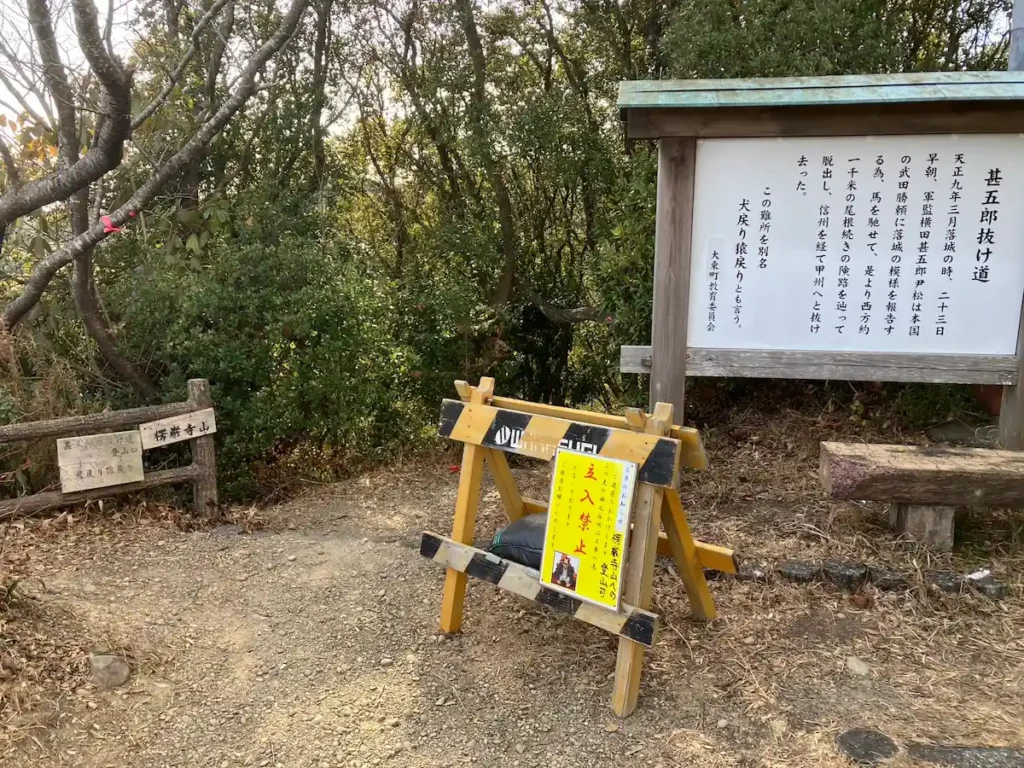甚五郎抜け道