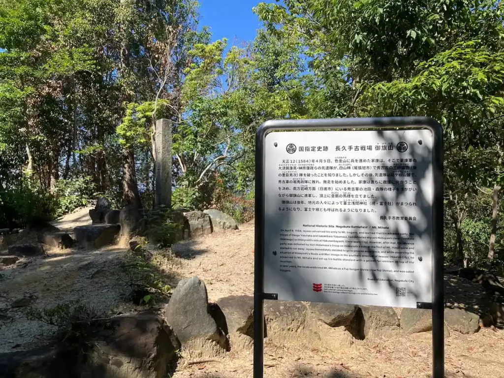 御旗山山頂の石碑と看板
