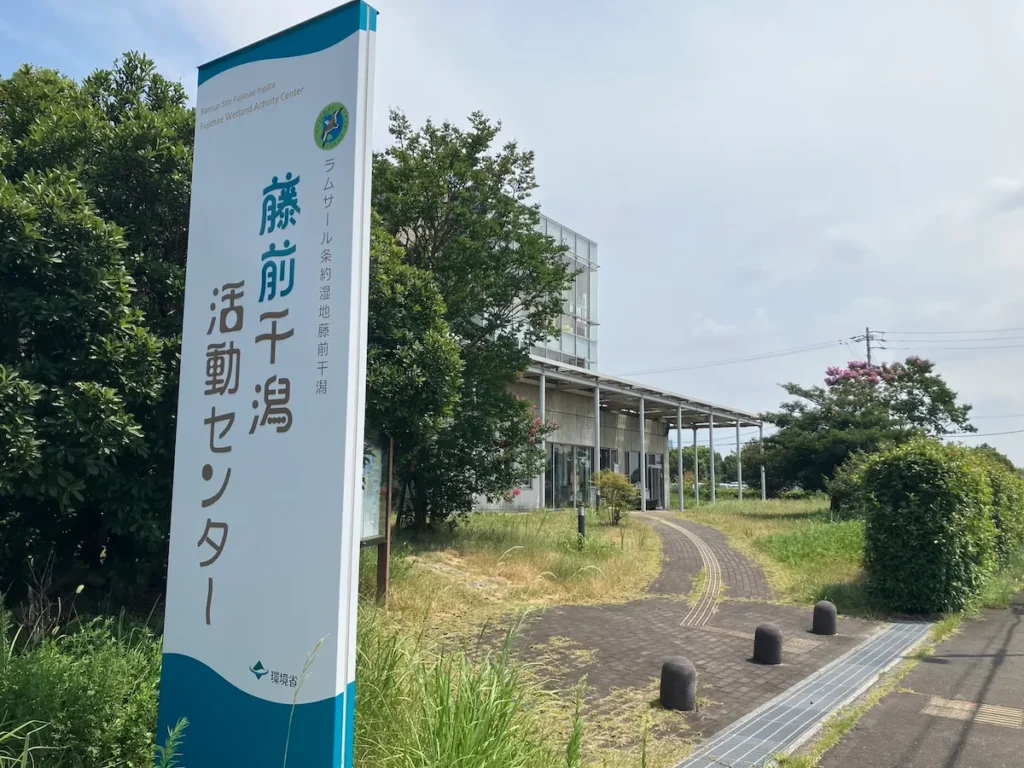 藤前干潟活動センター