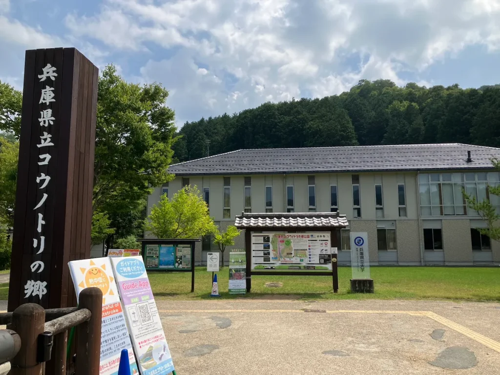 コウノトリの郷公園